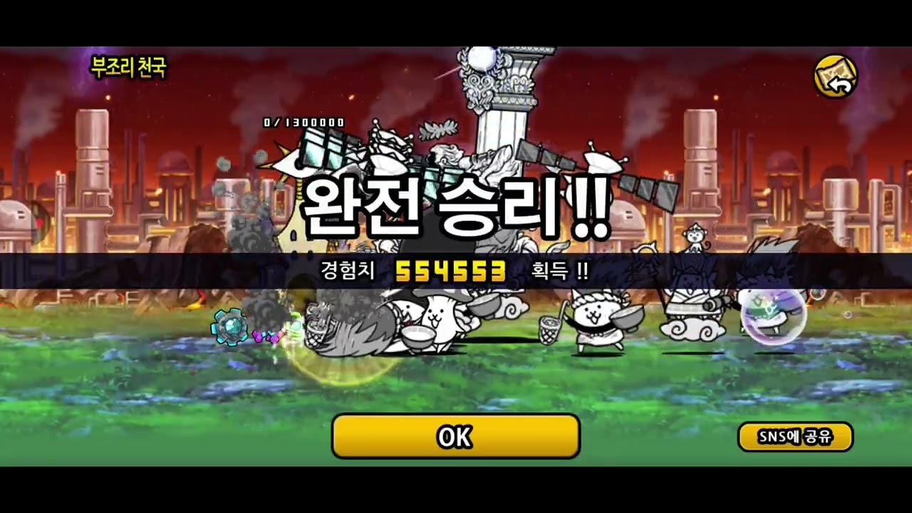 [냥코대전쟁] 레전드 스토리 0(제로) 1성 제23장 리버스 묘지