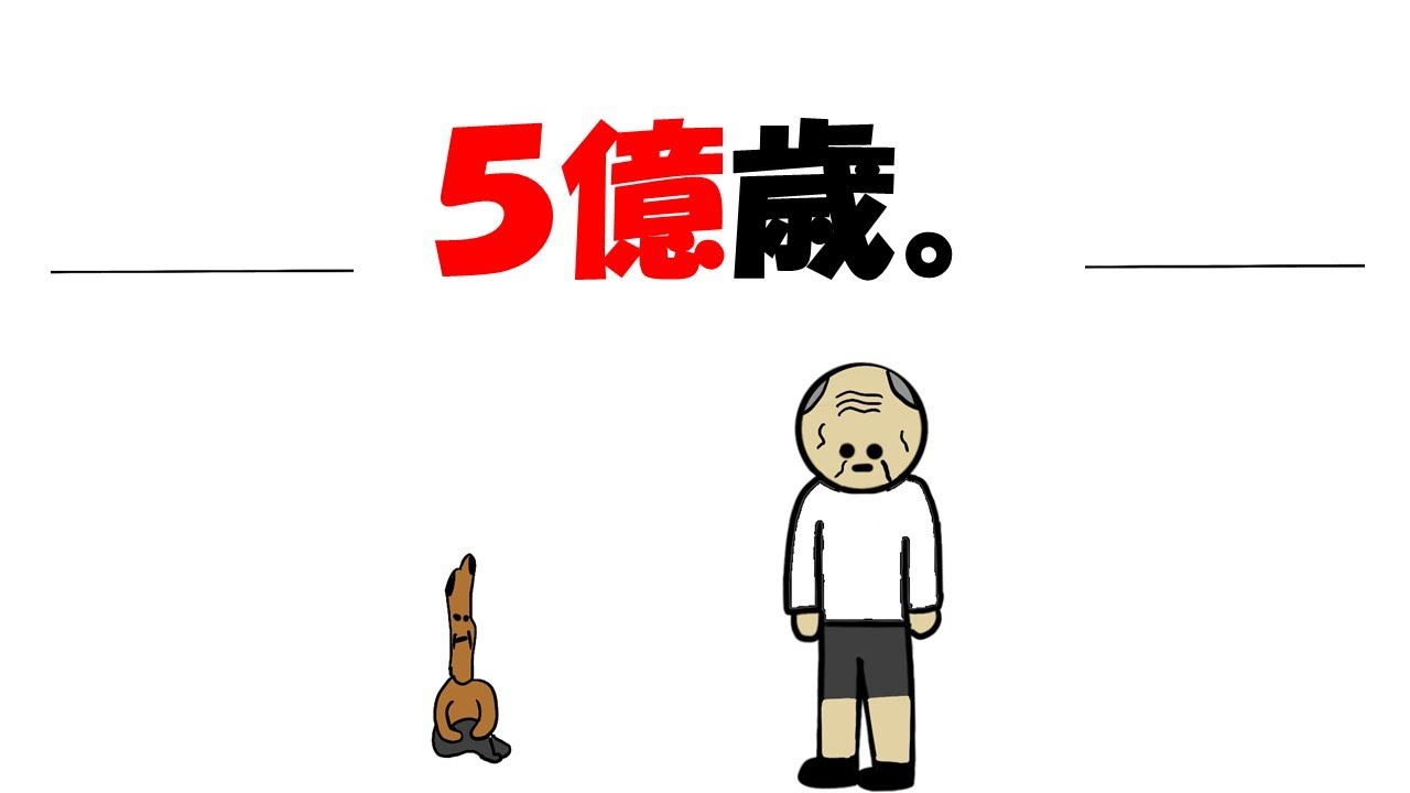 【アニメ】5億年間 老衰するけど死ねん。