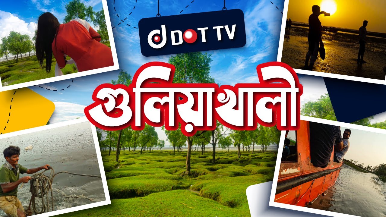 Guliakhali Sea Beach ( গুলিয়াখালি সমুদ্রসৈকত ) । Shitakundo, Chittagong - Dot TV Fun