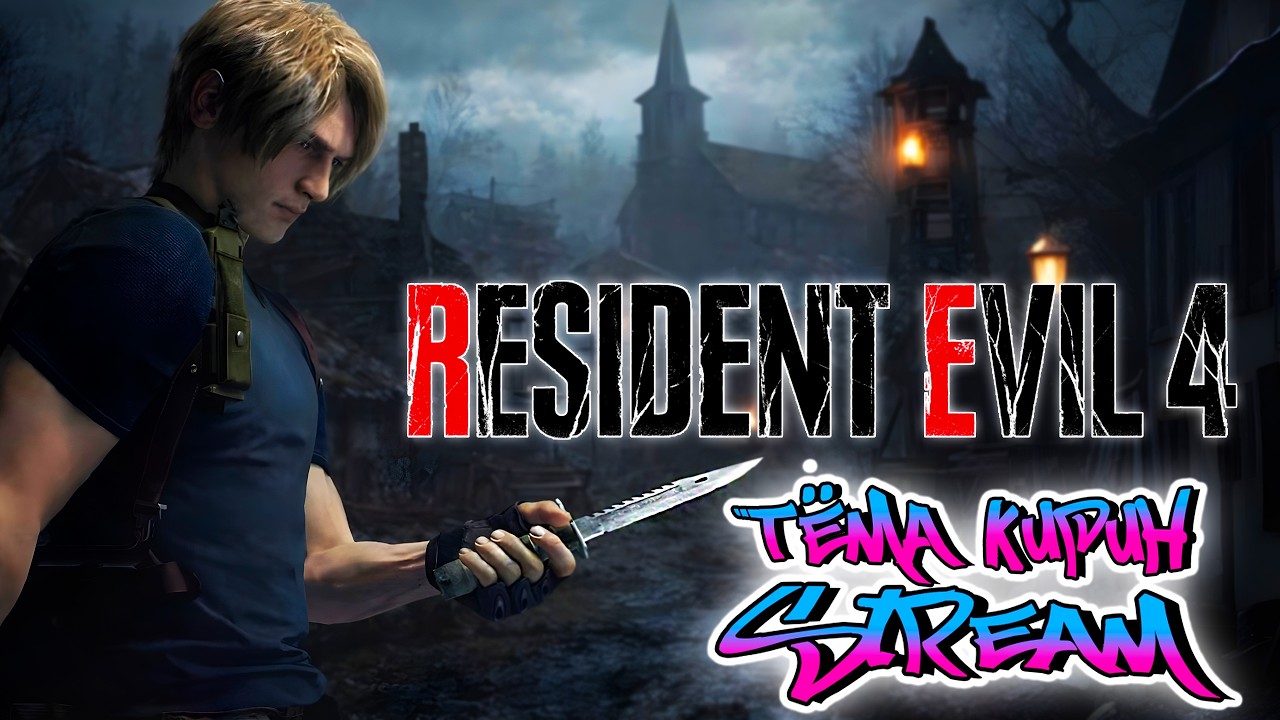 🔴🔴🔴 Resident Evil 4, ТОЛЬКО НОЖ⭐4