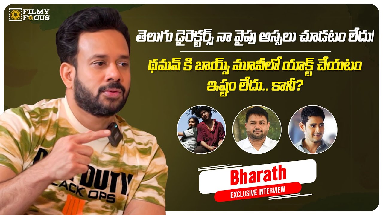 Actor Bharath Exclusive Interview | Thaman, Mahesh Babu | Filmyfocus.com