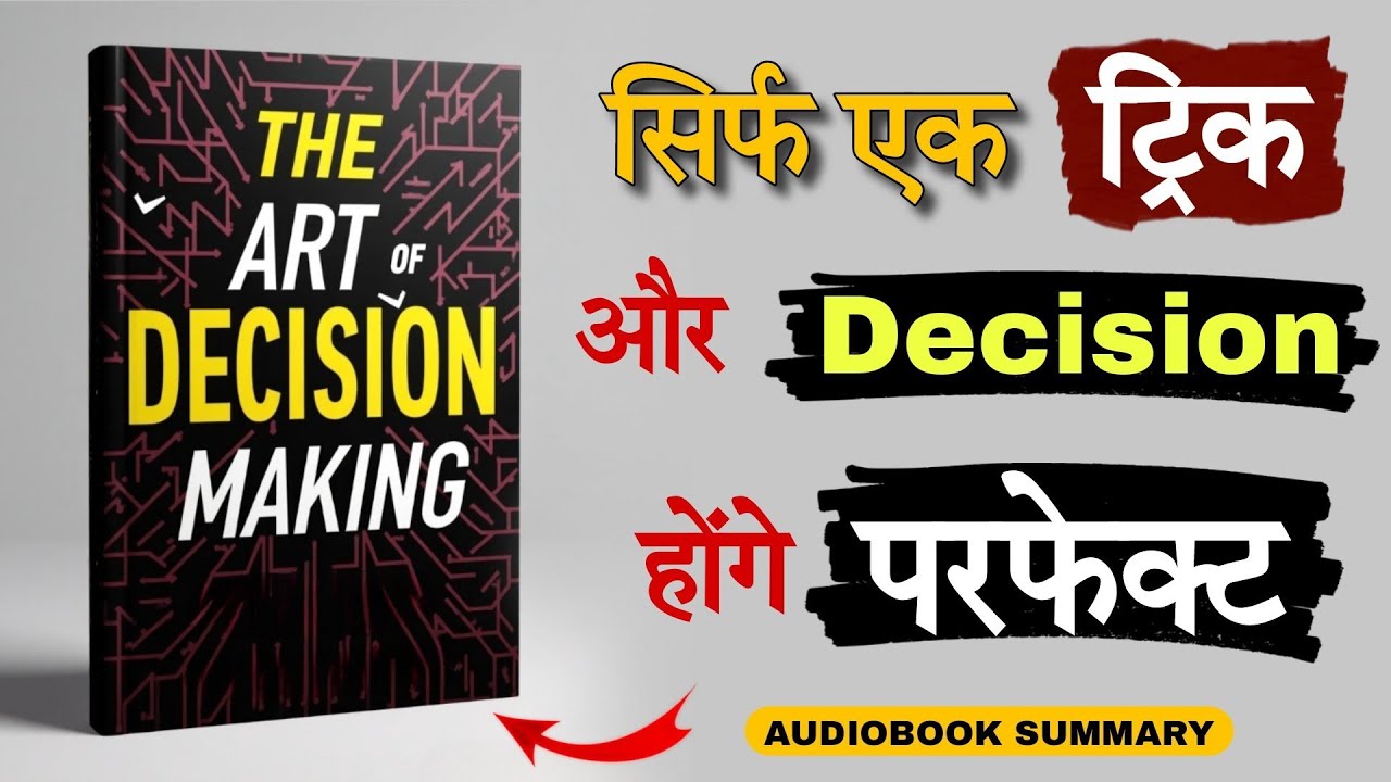 The Art of Decision Making Book Summary in Hindi | सही निर्णय लेना सीखें | Blink Books Hub