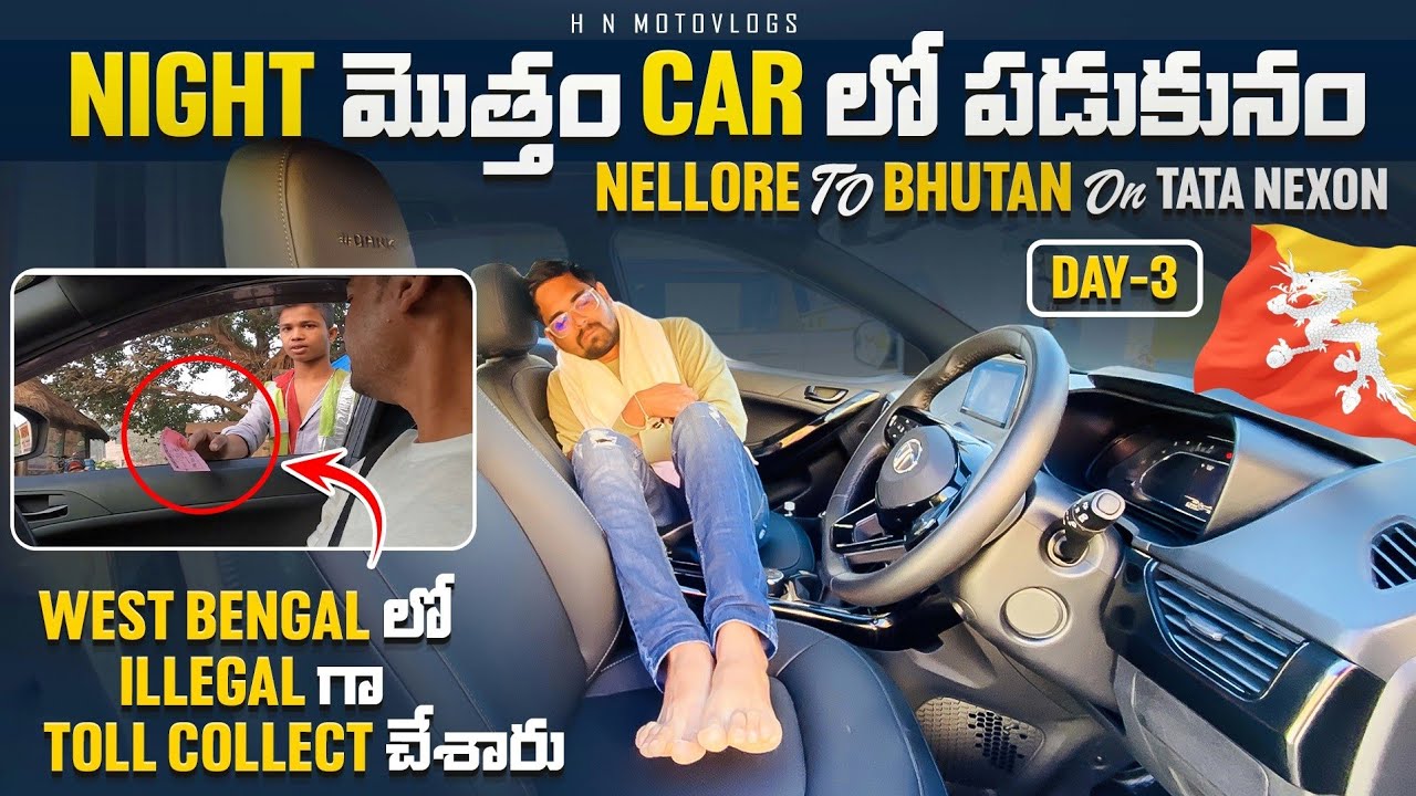రాత్రి మొతం Car లో పడుకున్నాం | West Bengal ఒస్తే జాగ్రత్త | Day-3 | Kharagpur To Malda | Bhutan Car