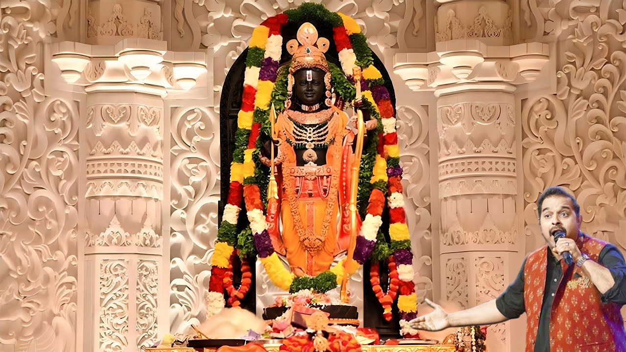 श्री राम जी के प्राण प्रतिष्ठा के उपलक्ष्य मे श्री शंकर महादेवन जी ने गया  श्रीराम भजन | Ayodhya