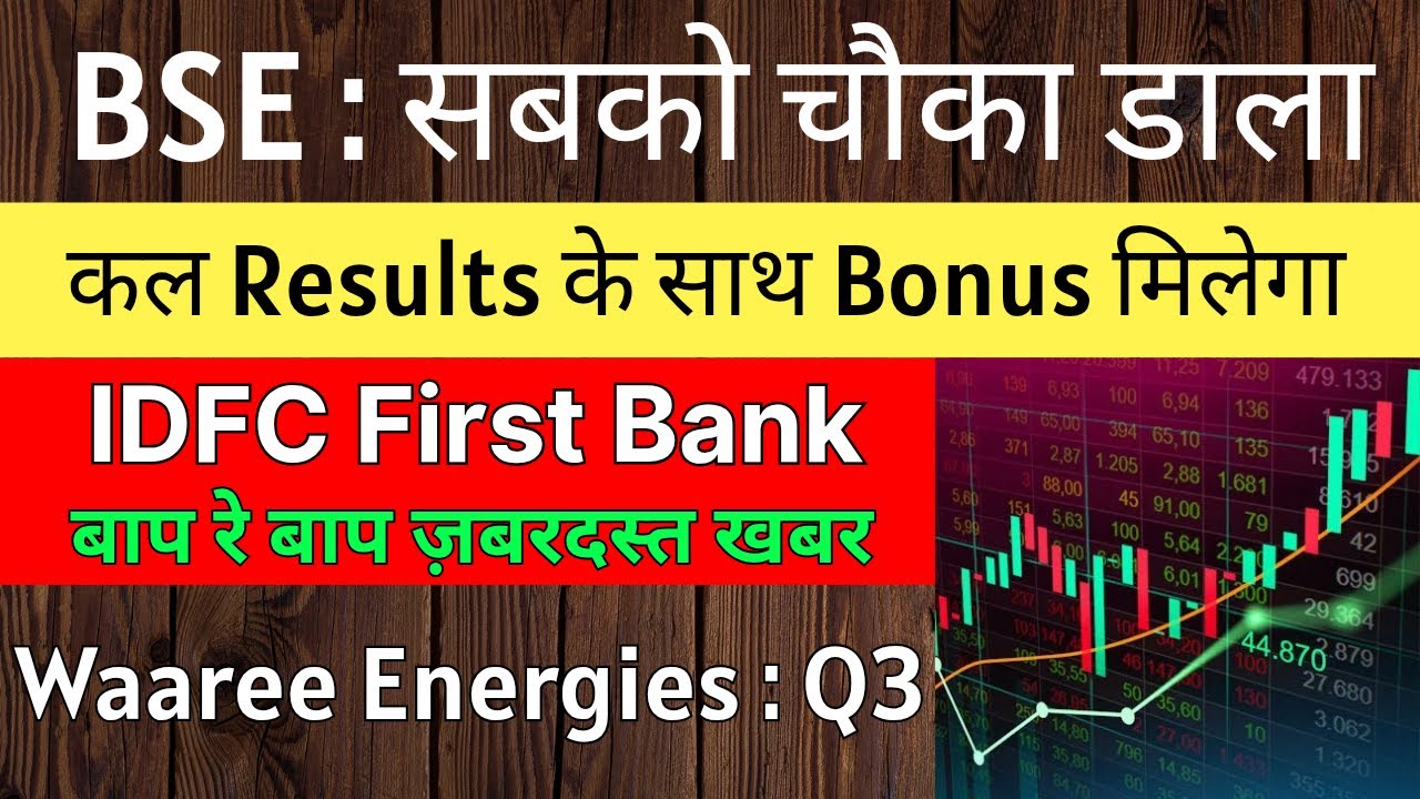 BSE share latest news 🚨 RESULTS + BONUS 🚨 IDFC FIRST BANK share latest news &bull; WAAREE ENERGIES share