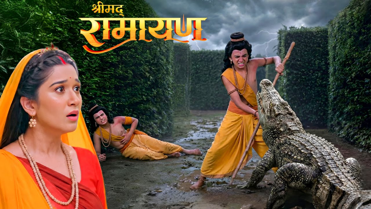 जब मगरमच्छ ने किया लव-कुश पर जानलेवा हमला देखकर चौंक उठीं सीता माता || Shrimad Ramayan