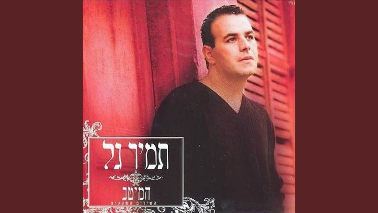 אני פה מצטער