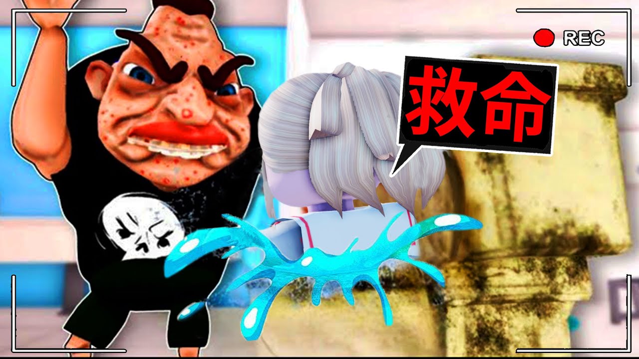 我在學校被霸凌了...還把我塞進馬桶。【ROBLOX】
