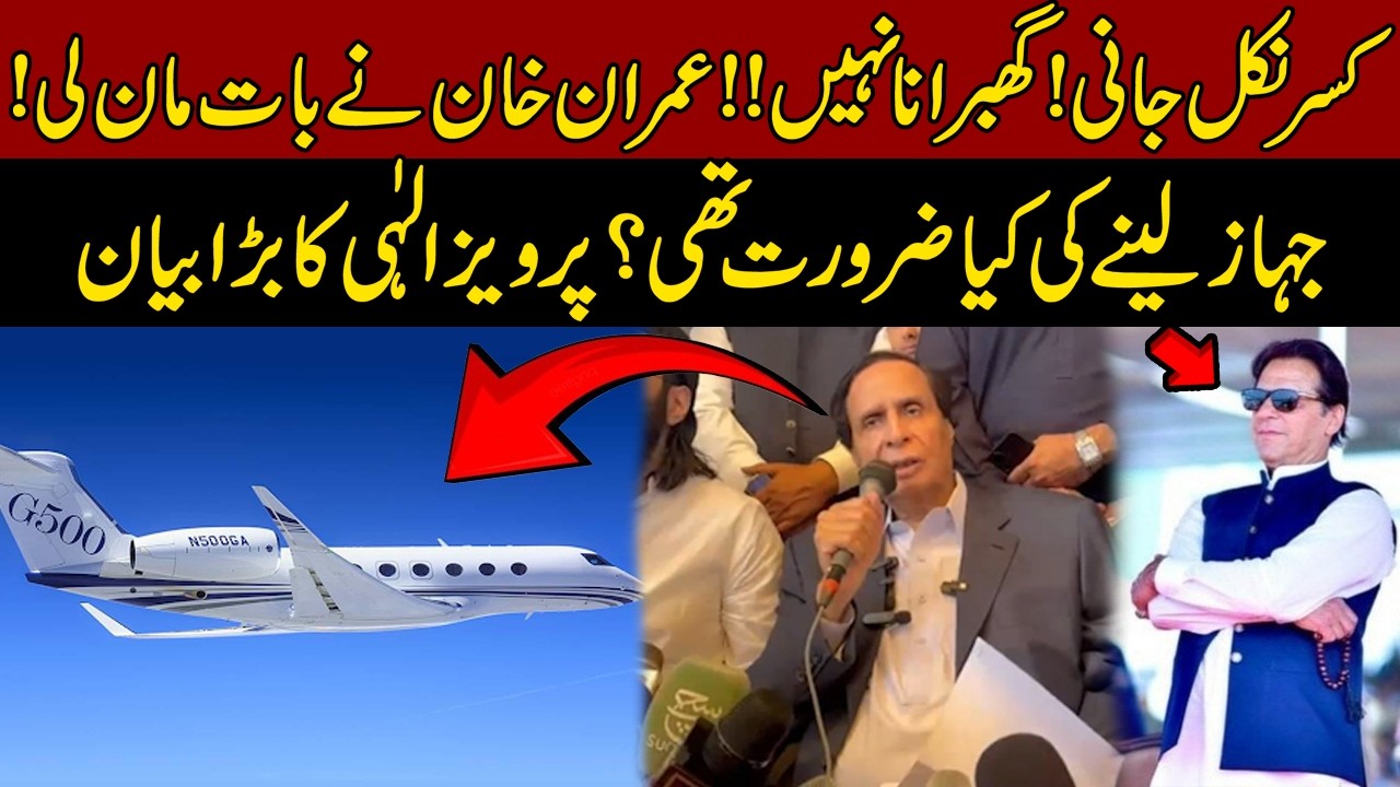 Why Buy a Plane? | Parvez Elahi Drops Bombshell on Eid Day | Imran Khan Agrees