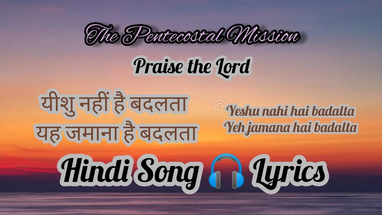 TPM Hindi Song 🎧 Lyrics  404 यीशु नहीं है बदलता यह जमाना है बदलता Yeshu nahi hai badalta yeh jamana