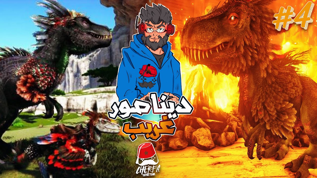 ARK JaHaNaM #4 - Cherfa : دافوس باني حداية او روضت ديناصور غريب
