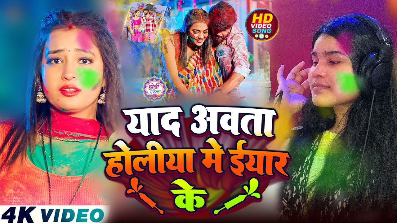 #Video | याद अवता होलिया में ईयार के #Sadiya M #Yad Awata Holiya Me Yar Ke Holi Song #Holi Ke Gana
