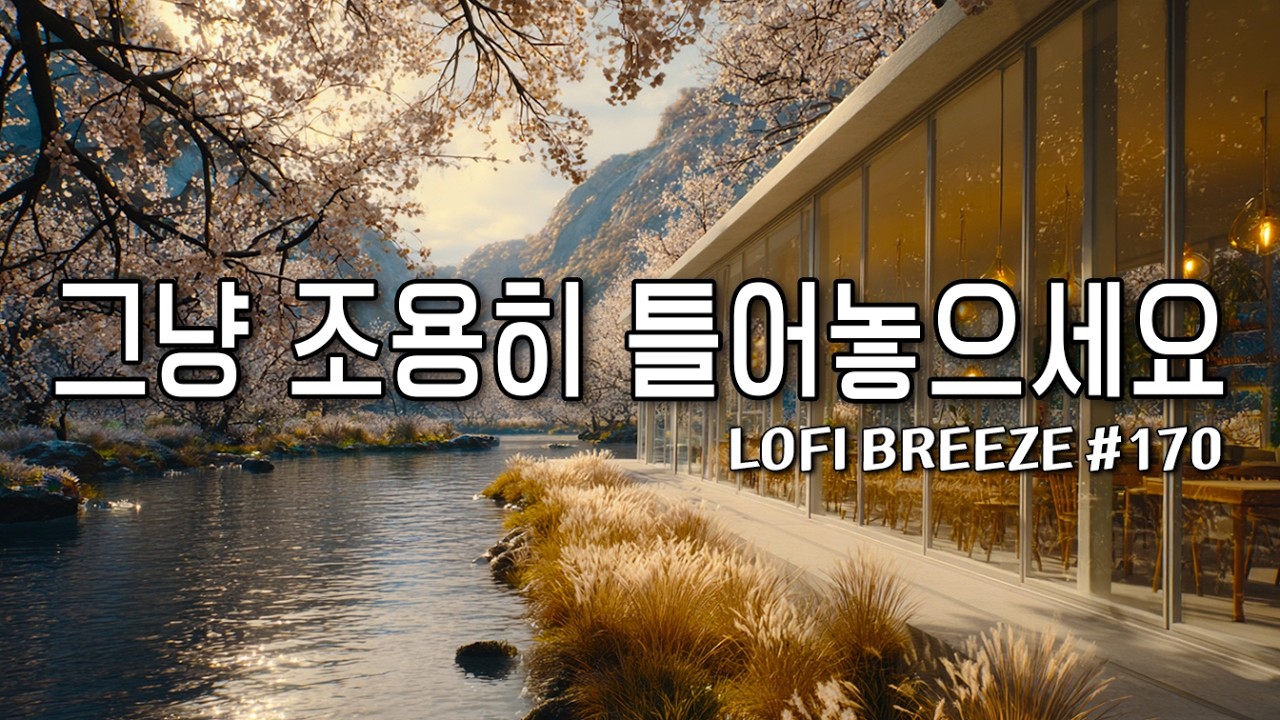 [playlist] 🌸강물 위에 내려앉은 봄빛카페 | 잔잔히 감성팝 카페음악 #170🎶| Healing lo-fi pop ballad cafemusic | 일할때 조용히 듣는 음악
