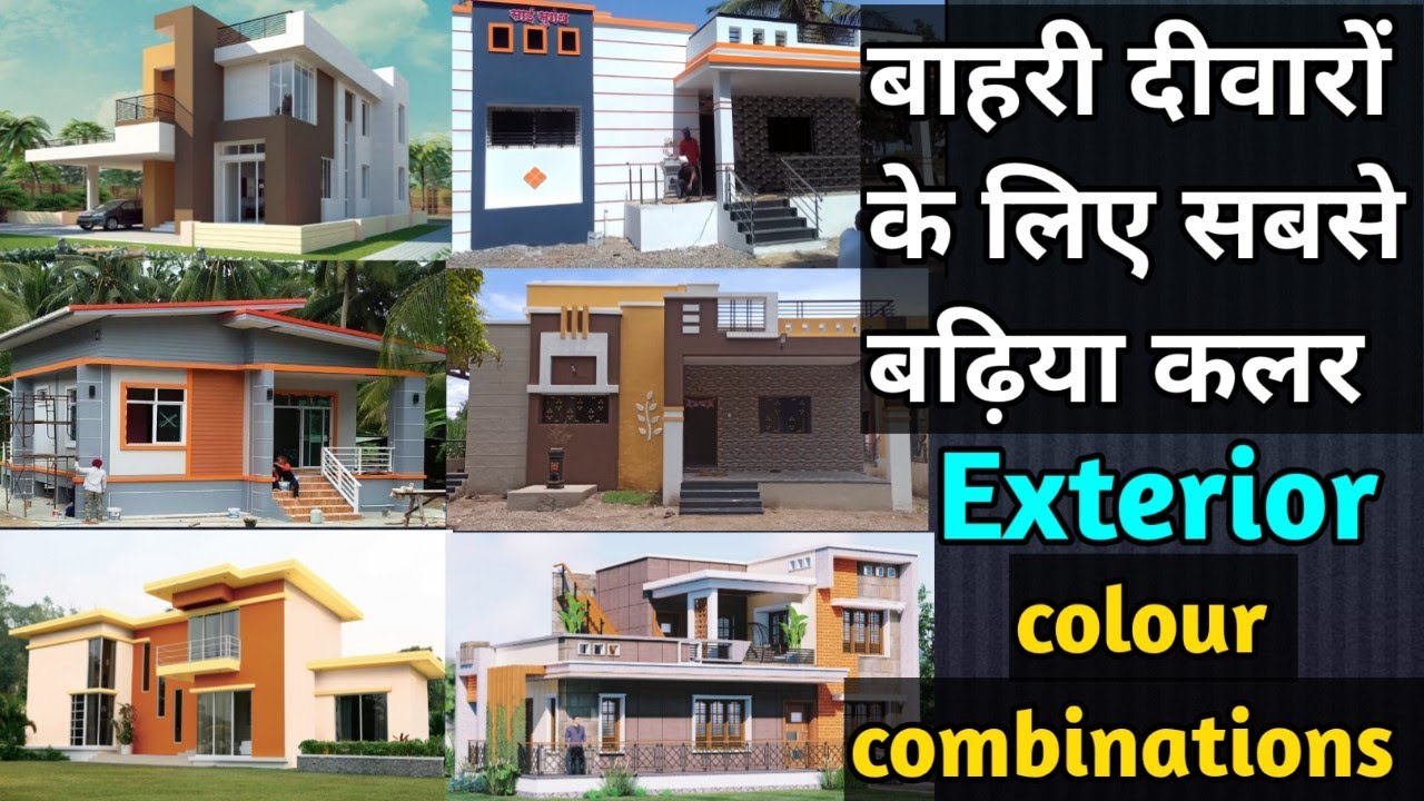 Ultimate best colour Combination Exterior house painting ideas | मकान का बाहरी कलर |
