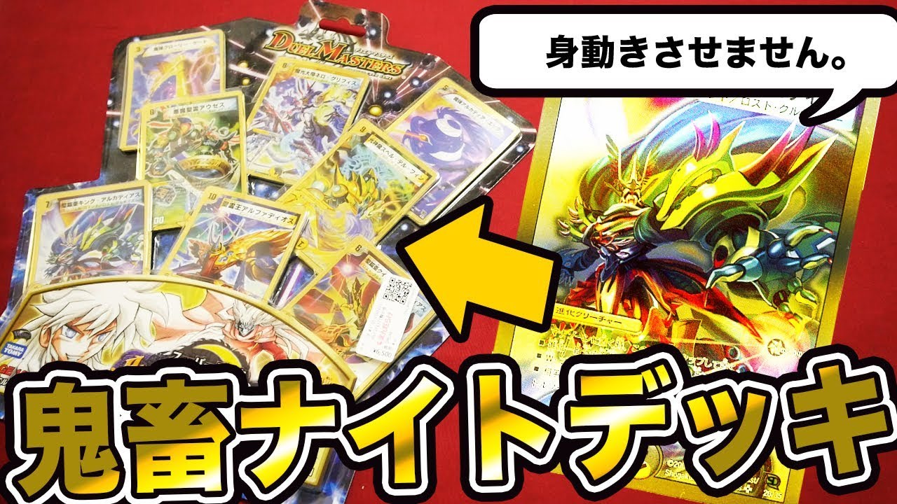 【デュエマ】超鬼畜絶版デッキ「アルカディアス騎士団」を手に入れました！【開封動画】