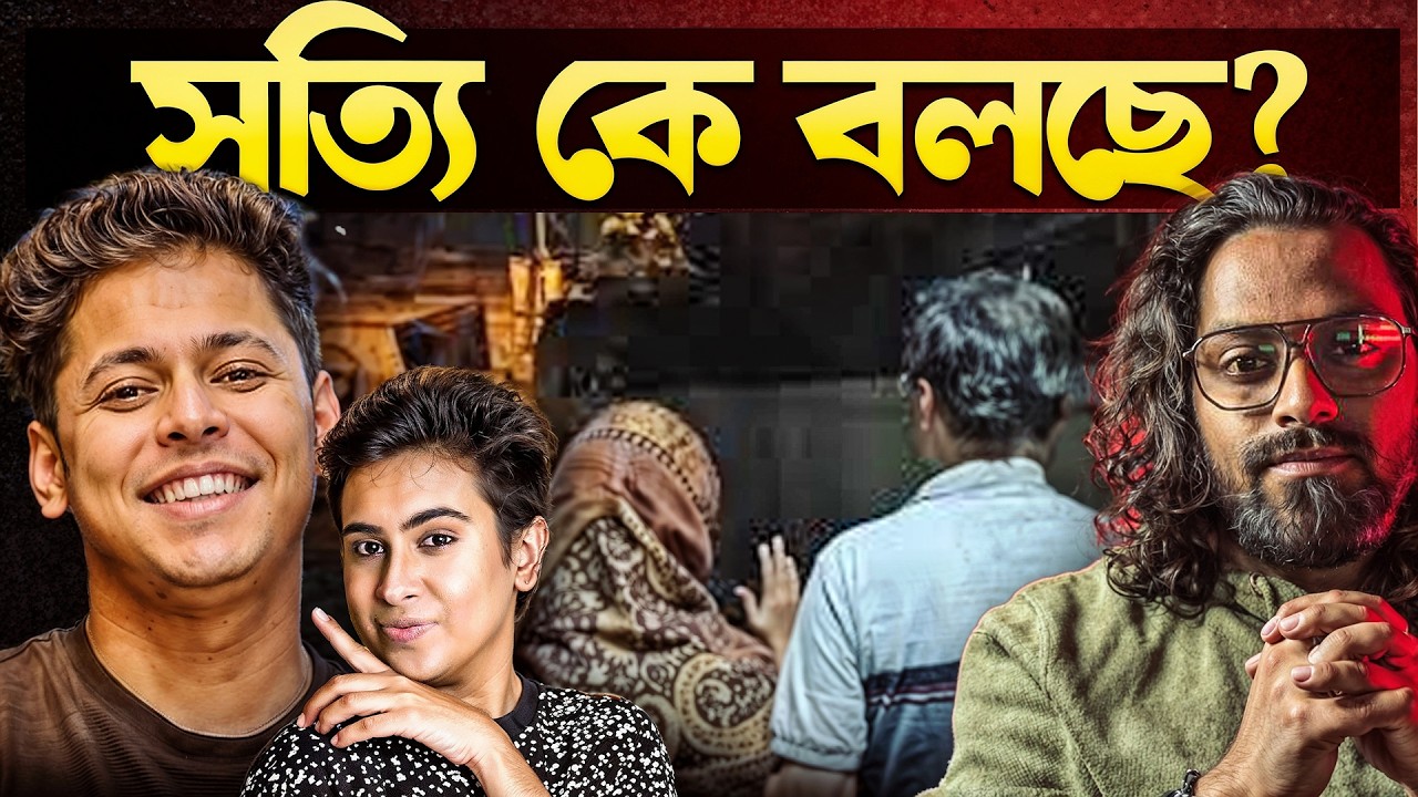 Shamik Adhikari | Nonsane Case: ধর্ষক না ফাঁসানো? সোশ্যাল মিডিয়া ট্রায়ালের ভয়ংকর সত্য