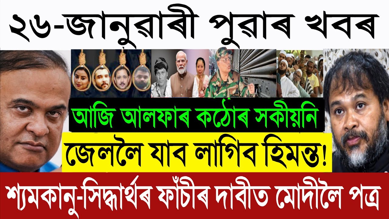 Jan 25 Breaking News: Himanta Warning To Miya on SR | Garima Garg Letter | ULFA Assam Bandh Call