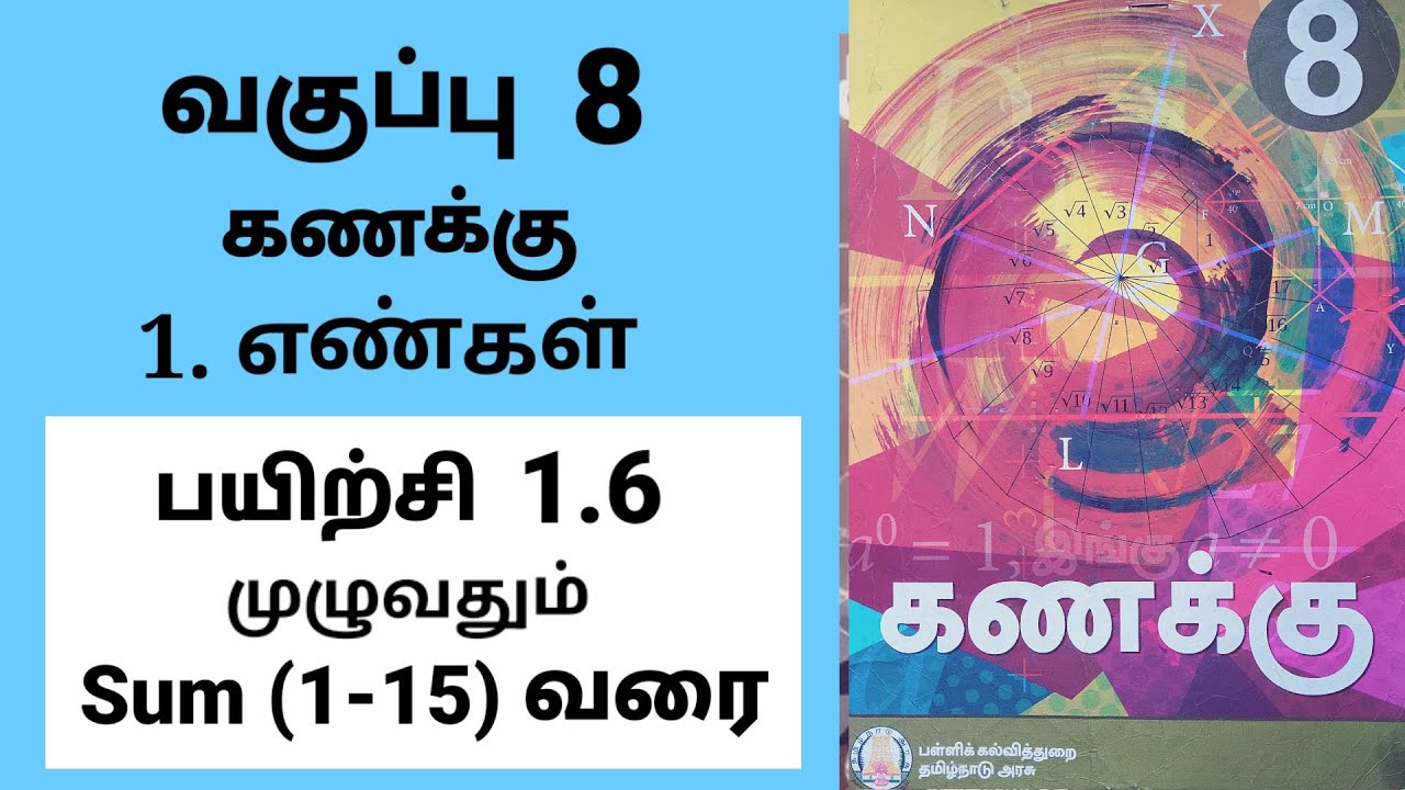 8th Maths Exercise 1.6 Sum (1-15) Tamil Medium #tamilmedium