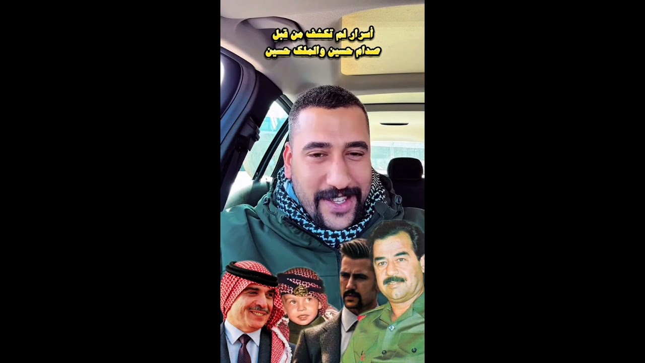 ابو شاهين سد الخط بوجه الملك حسين وصدام حسين انطاهم طماطة وزيت ثواب على روح خاله #ابو_شاهين