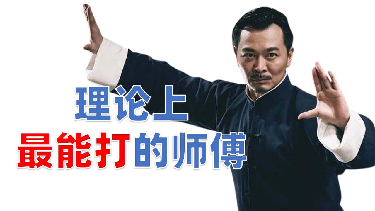 解读《叶问4》里面的太极拳
