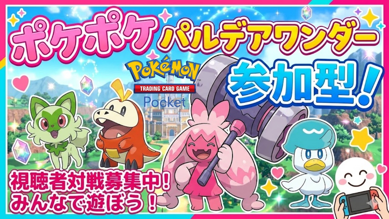 ポケポケ 参加型 ランクマ前にデッキを探す【初見さん大歓迎】#縦型配信 　#shorts #Pokémon Trading Card Game Pocket