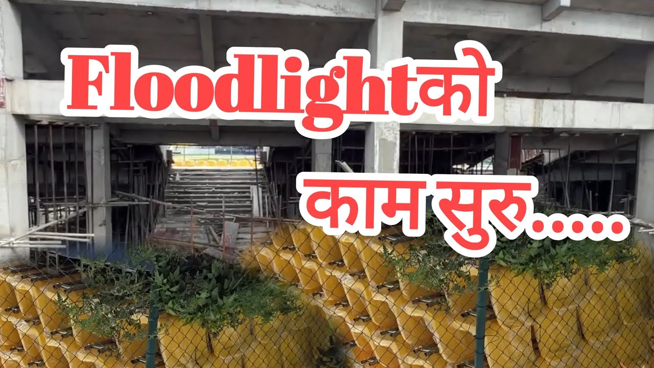 TU Ground मा Floodlight को wiring काम सुरु साथै प्याराफिट तर्फ पनि कामले तिब्रता पायो