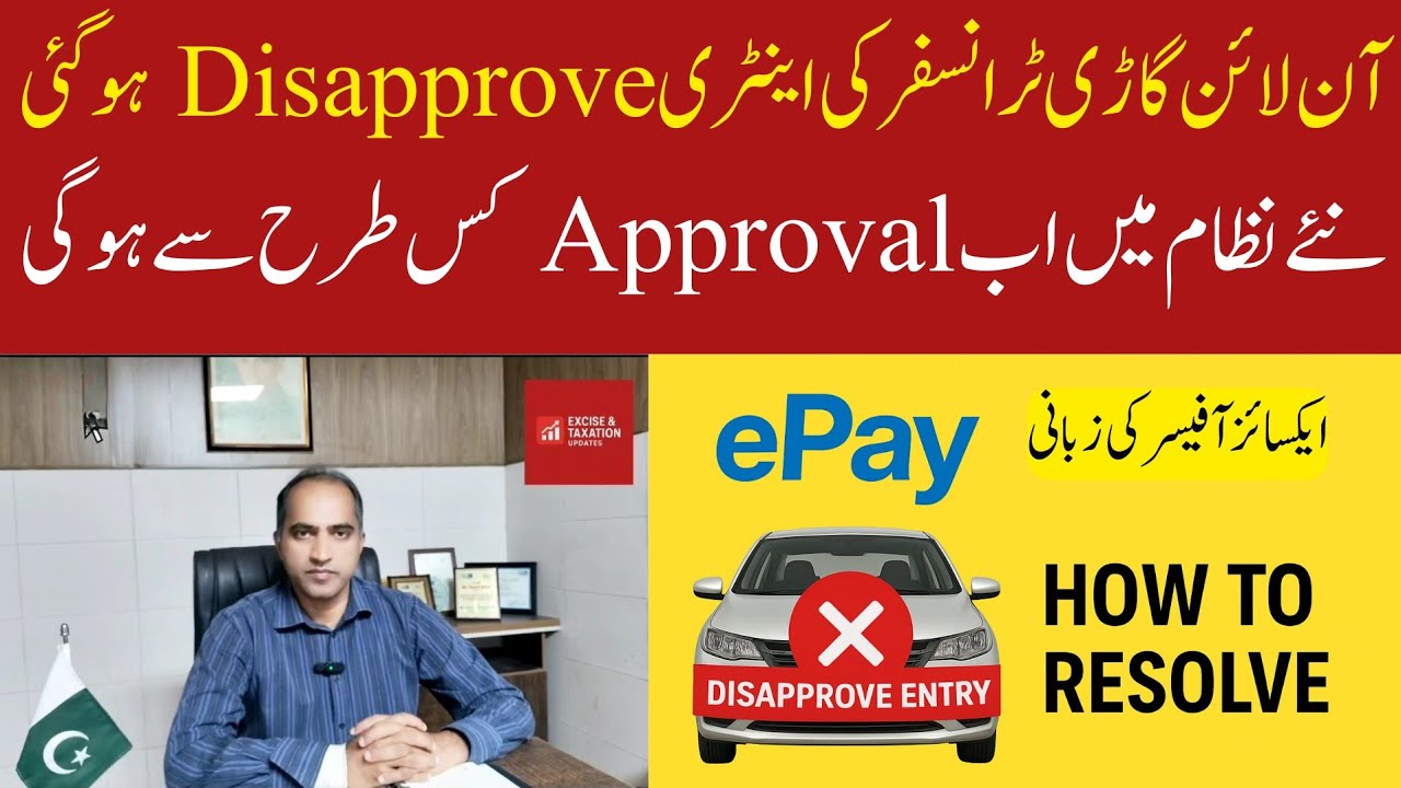 How to Resolve Disapproved Vehicle Transfer Entry in Punjab New Online System