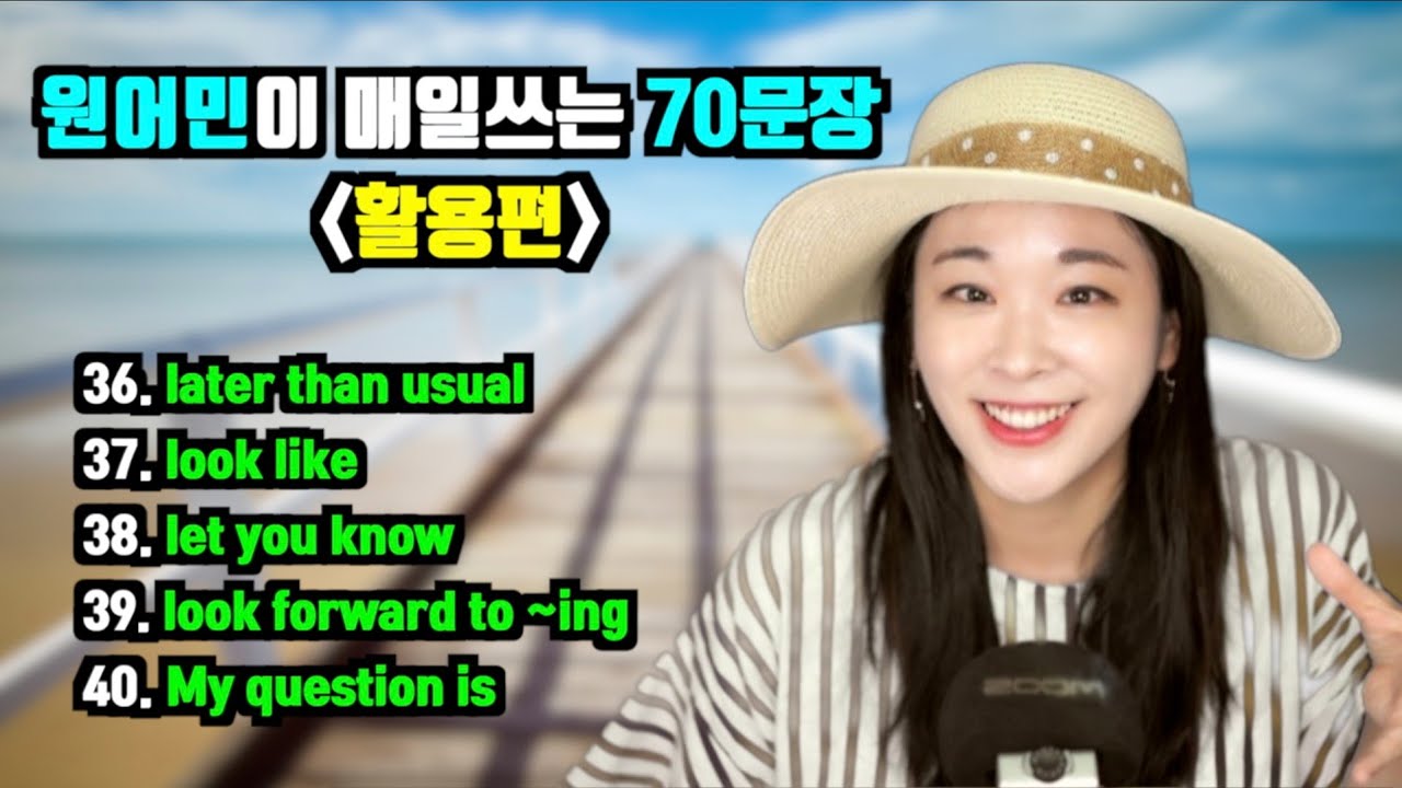 [원어민 70문장 활용편 - 36~40번] 권아나 권주현 아나운서 | 영국영어 | 영국발음 | 패턴영어 | 영어공부 혼자하기 | 재미있는 영어