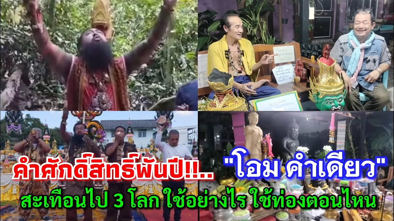 คำศักดิ์สิทธิ์พันปี!!...