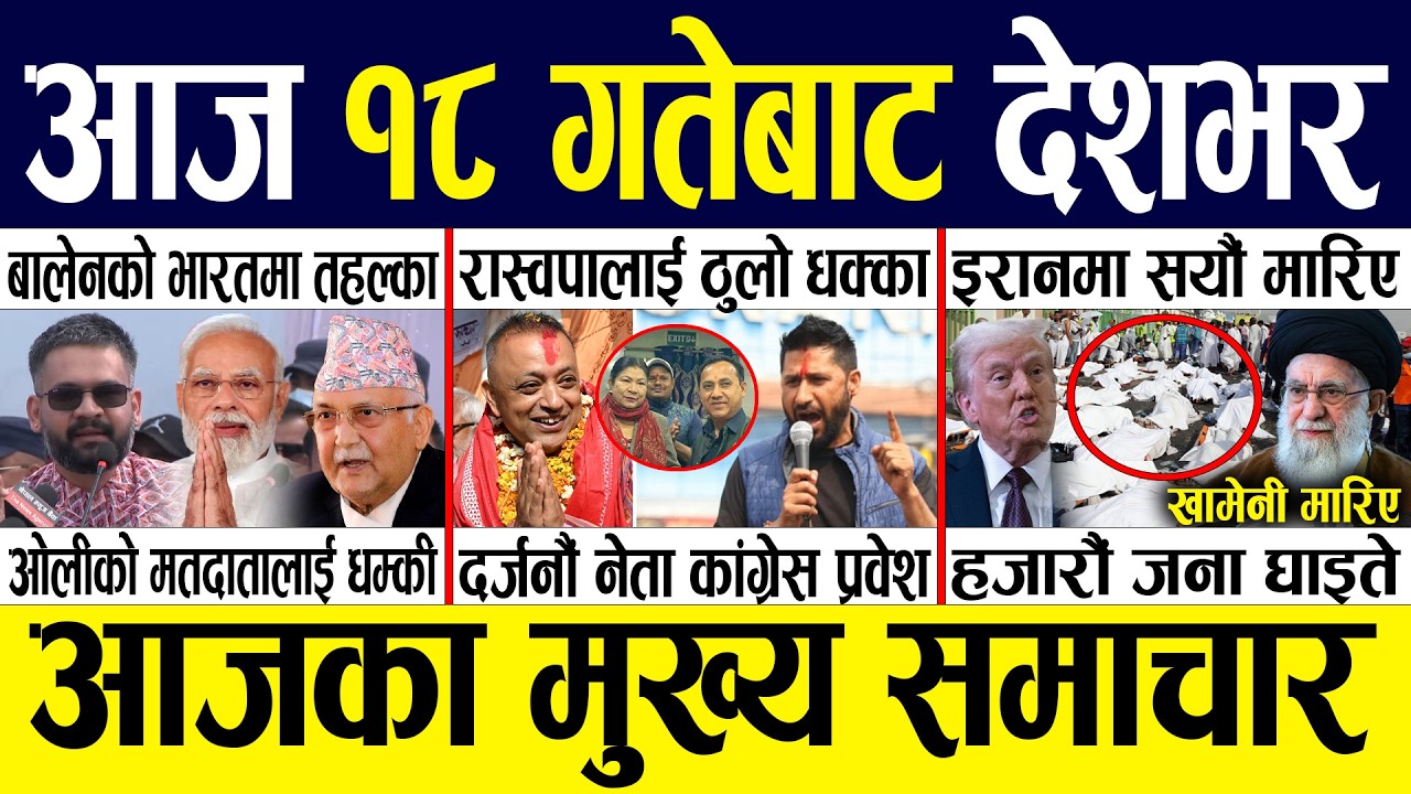 Today news 🔴 nepali news | aaja ka mukhya samachar, nepali samachar live | Fagun 17 gate 2082.