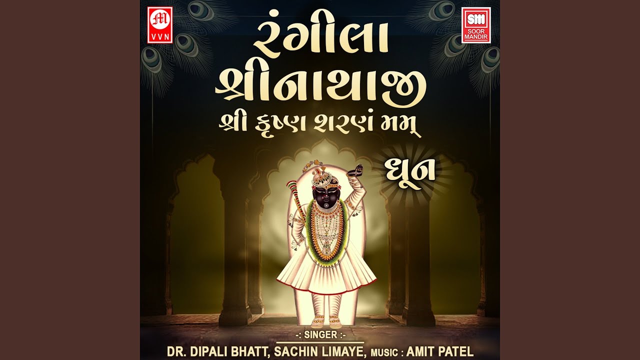 Shree Krishna Sharnam Mamah Dhoon