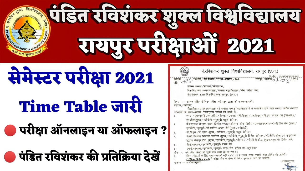 Prsu Semester exam Time table Notification 2021। Prsu Semester exam Time table 2021। Prsu exam 2021