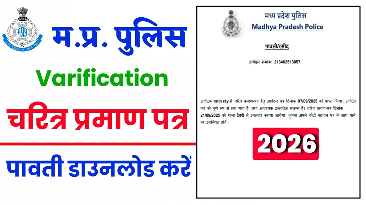Police Verification Kaise Download Kare 2026 | Fees Payment Ke Baad Pavati / Receipt Download 