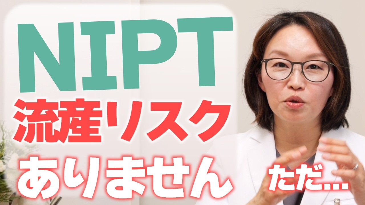 NIPTって...？？流産リスクなしの出生前検査を解説するよ
