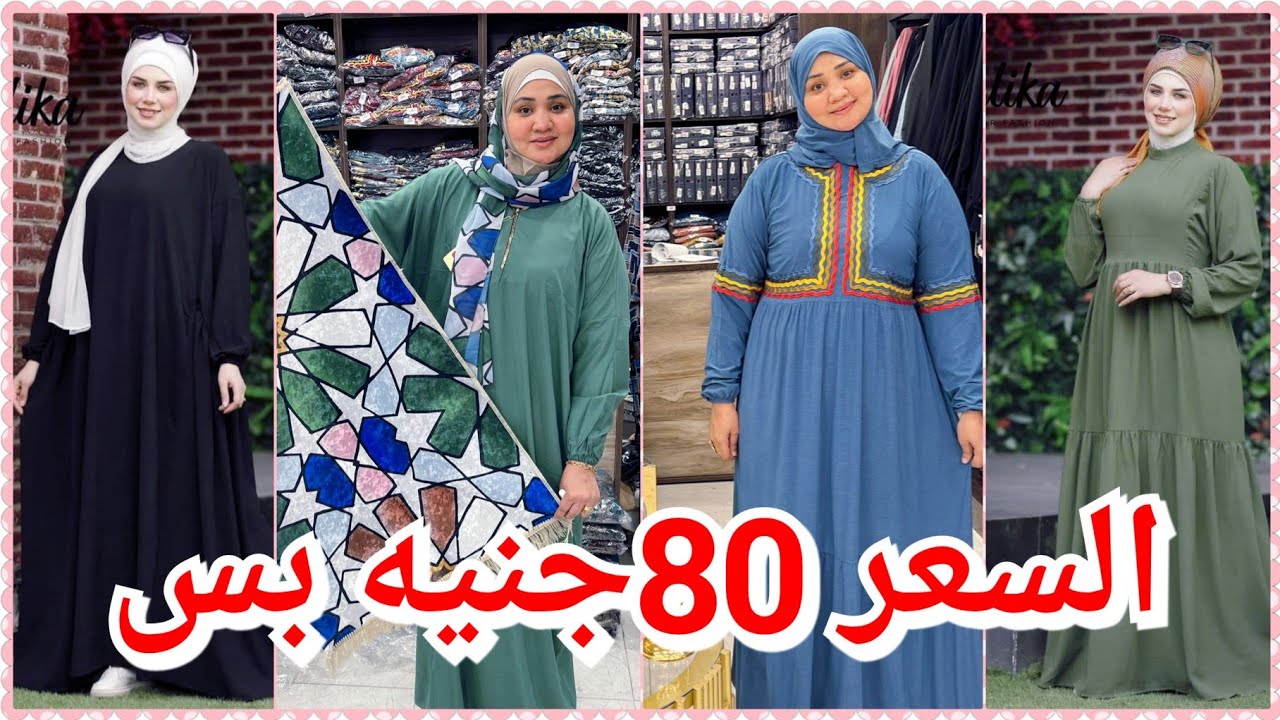 اكتشفت اكبر سنتر للمحجبات🥳كنزز الاسدالات الترند 80جنيه النقاب المانيزي الجوانتي التاتش💥كل مستلزماتها