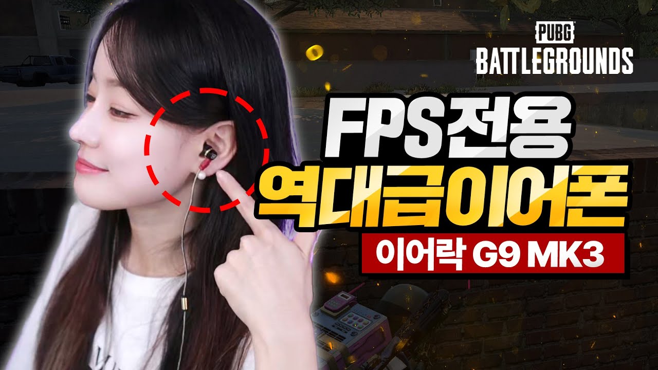 이 가격에 이정도 성능은 말도 안되는데요? 이어락 G9 MK3 이어폰, 언박싱부터 실사용 후기까지 다 보여드립니다.
