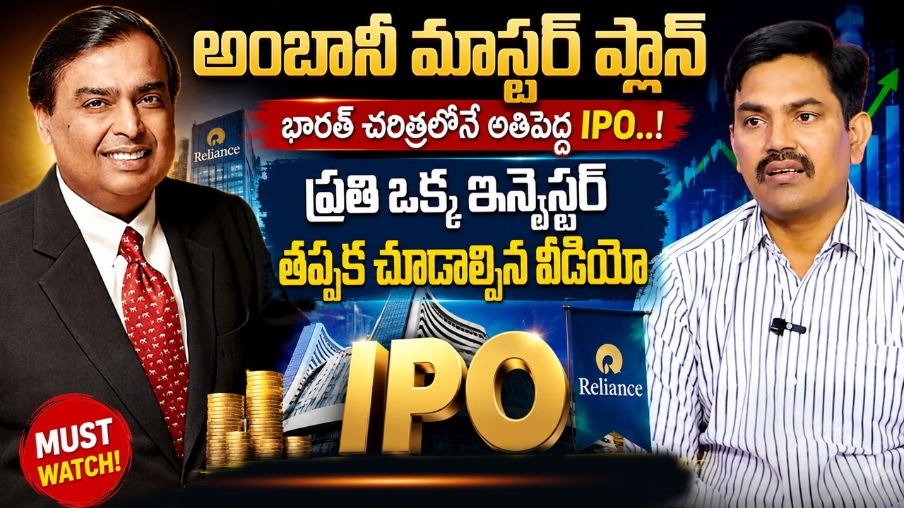 Sundara Rami Reddy -Ambani Jio IPO Analysis | How to Invest JIO IPO! | Best Stocks |SumanTV Naveena