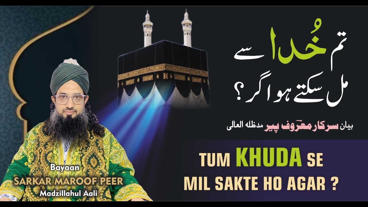 Tum Khuda Se Mil Sakte Ho Agar? - BAYAAN BY SARKAR MAROOF PEER
