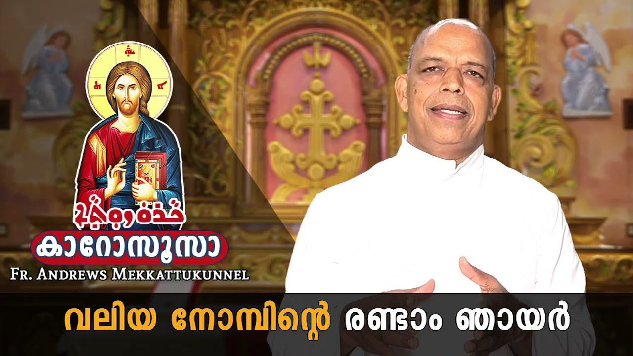Sauma Ramba 2 Sunday 2026 അവ്രാഹത്തിൻ്റെ പുത്രനായിത്തീർന്ന സക്കൈ