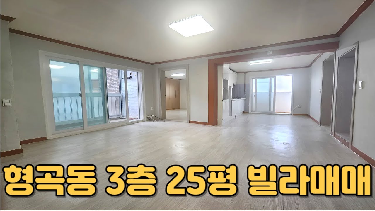 #913 형곡동 빌라매매 3층 25평 방3/화장실1, 매매가 5천만원 (컨디션양호,도서관,학교 인접!)테라부동산