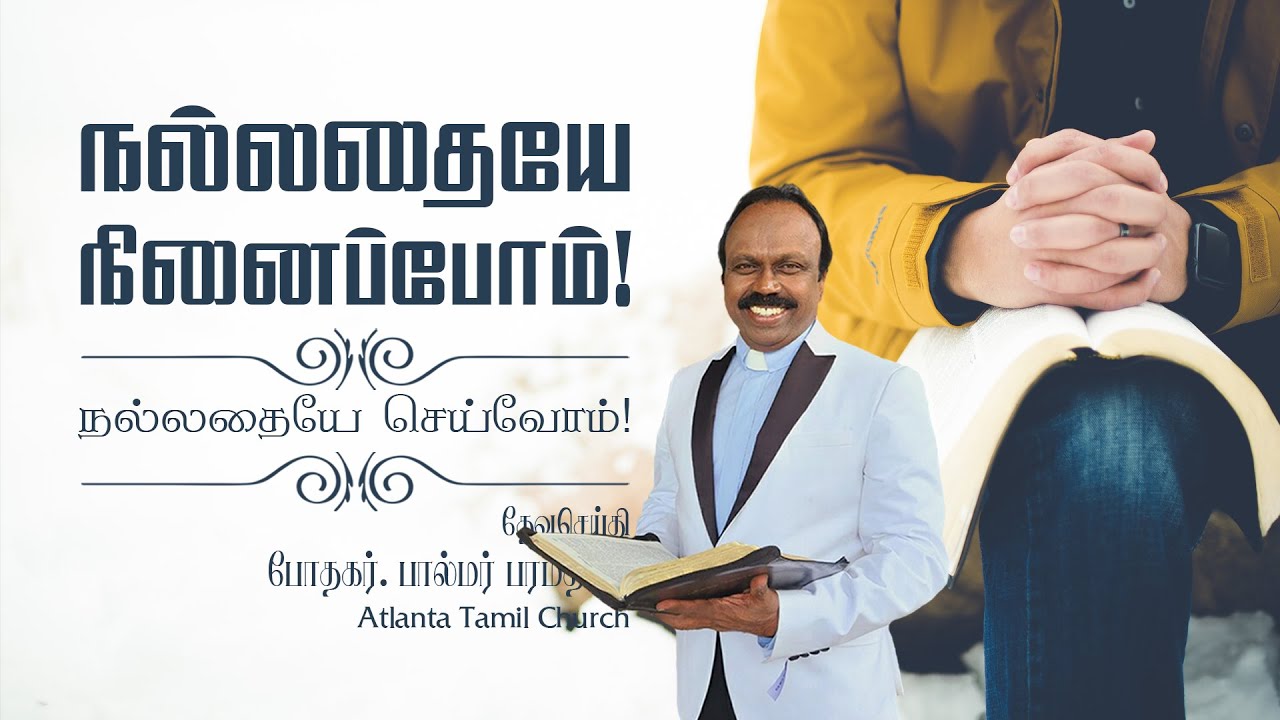 Daily Word with Rev. Dr. Palmer Paramadhas - Esther 7:10