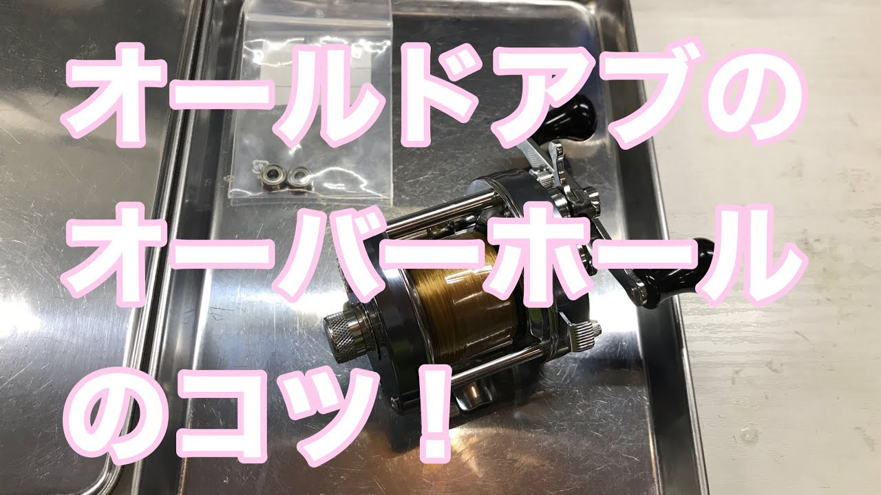 オールドアブのコツ！