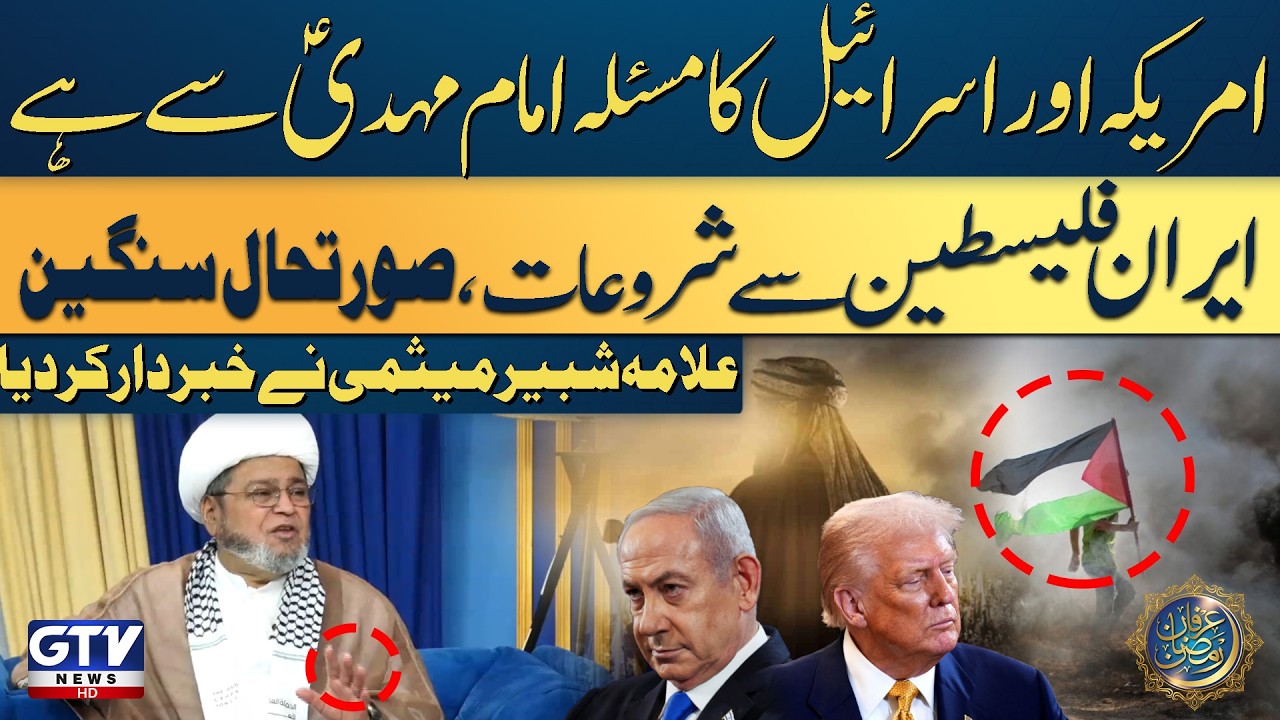 America Aur Israel Ka Masla Imam Mehdi (A.S.) Se Hai | Allama Shabbir Maisami Ne Khabardar Kar Diya