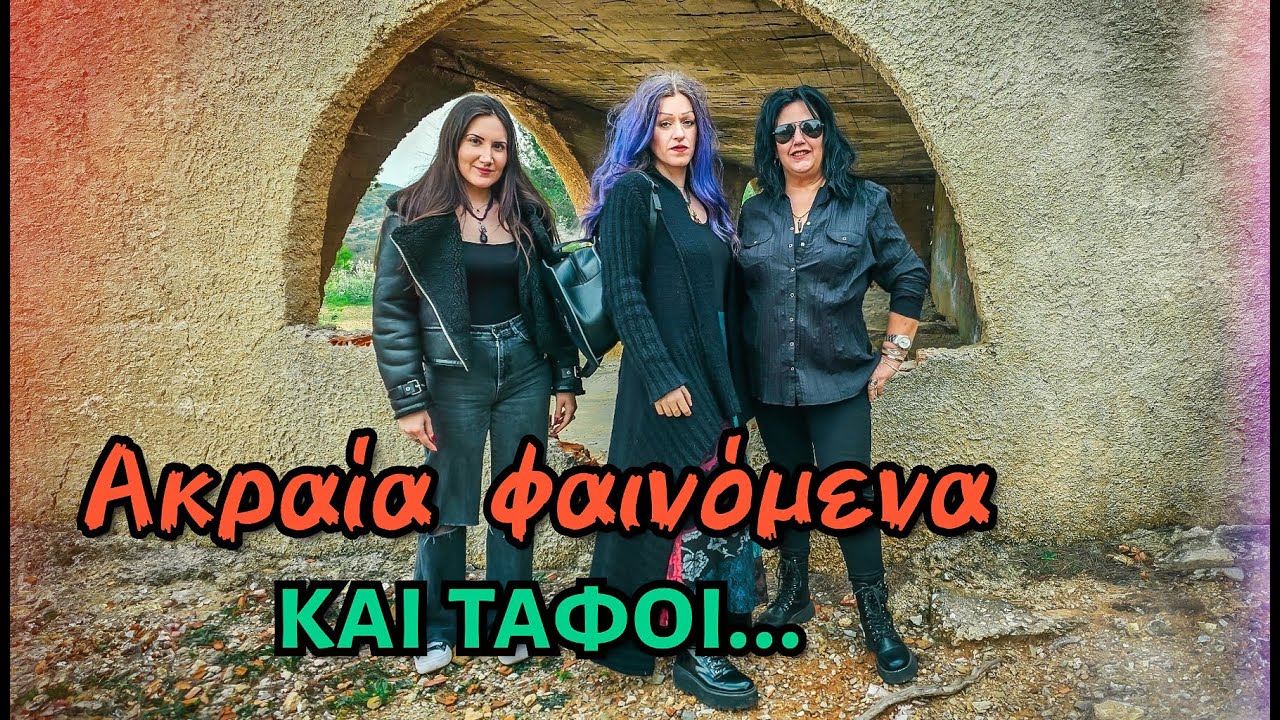 Η Κατάρα των Εργατικών Κατοικιών Λαυρίου || Πολύ Περίεργα