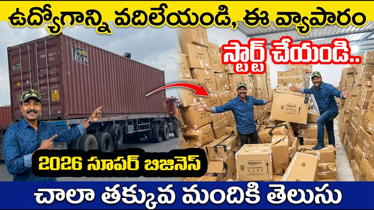 ఉద్యోగం వదిలేయండి! ₹25,000తో ఈ బిజినెస్ ప్రారంభించండి, చాలా మందికి తెలియని Secret Business idea 2026