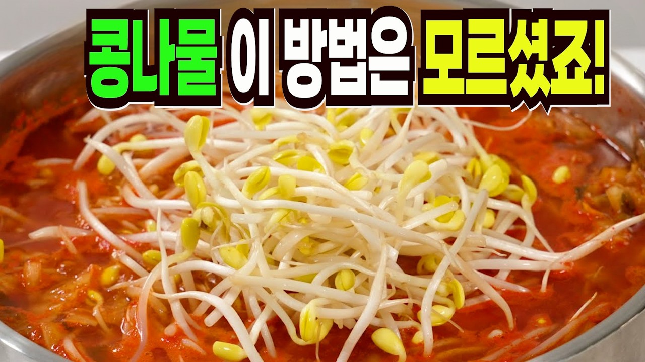 콩나물 이 방법은 100% 인정받습니다✔️ 쉽고 맛있는 콩나물 반찬 만들기