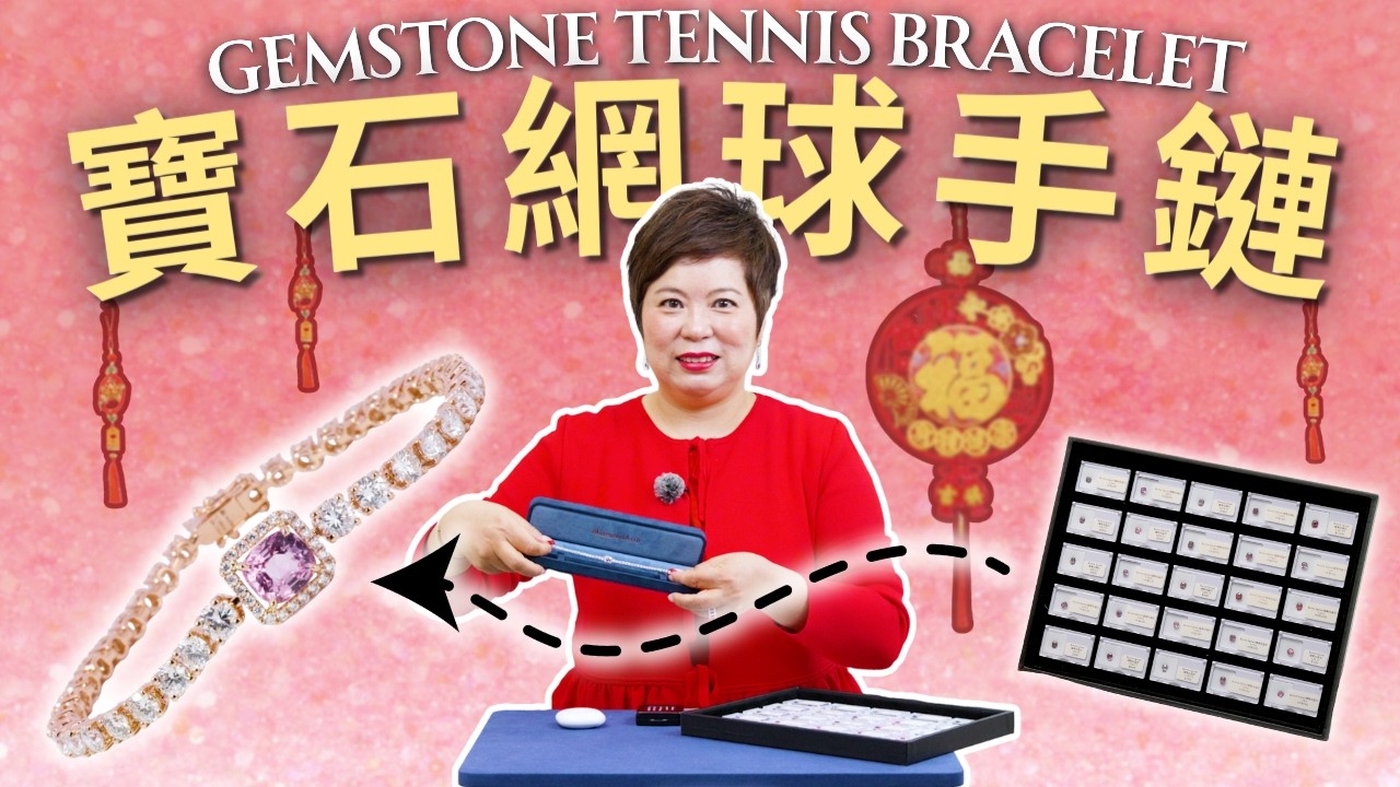 【新年特輯🧨】拜年戰衣點襯好？寶石Tennis Bracelet 一上手，親戚朋友都望住你！✨