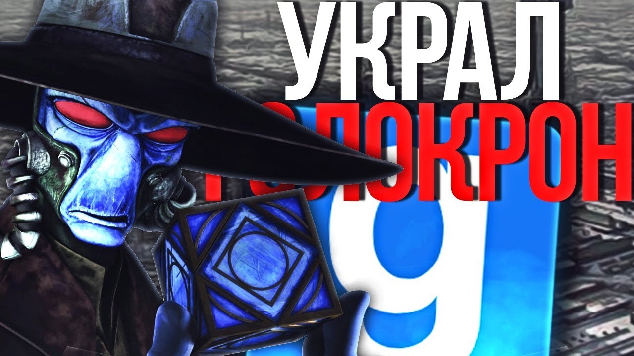 КЭД БЭЙН УКРАЛ ГОЛОКРОН! ► Garry's Mod - Star Wars RP