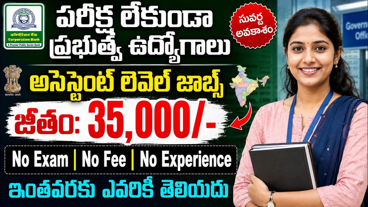 🔥🔥 రాతపరీక్ష లేకుండా ప్రభుత్వ ఉద్యోగాలు | 35000: జీతం | PRL Recruitment 2026 | Govt jobs Today