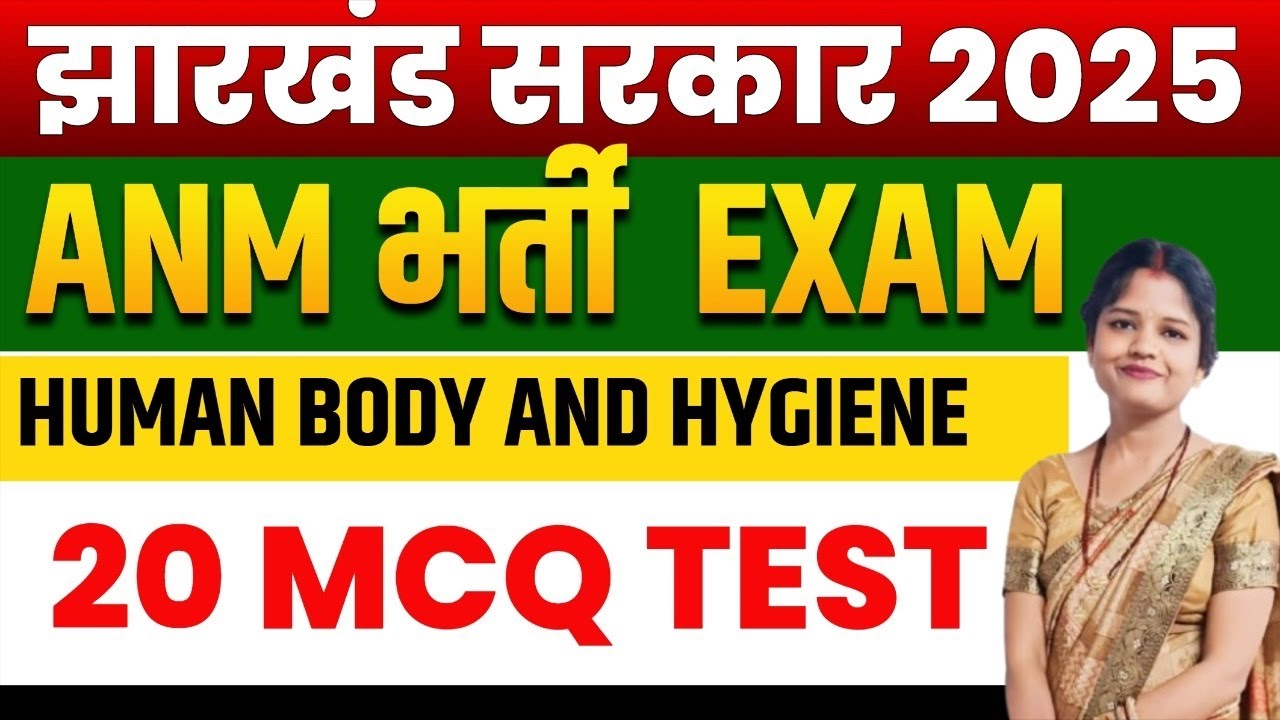 Anm Bharti Exam 2025 | HUMAN BODY AND HYGIENE MCQ | ANM PRACTICE SET | Jharkhand ANM Bharti Exam